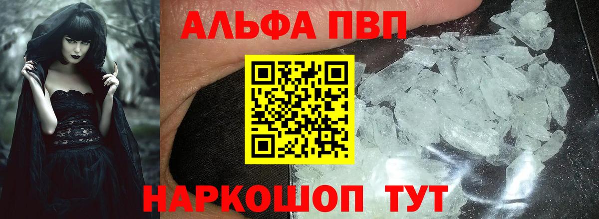 Alpha PVP крисы CK Шахты