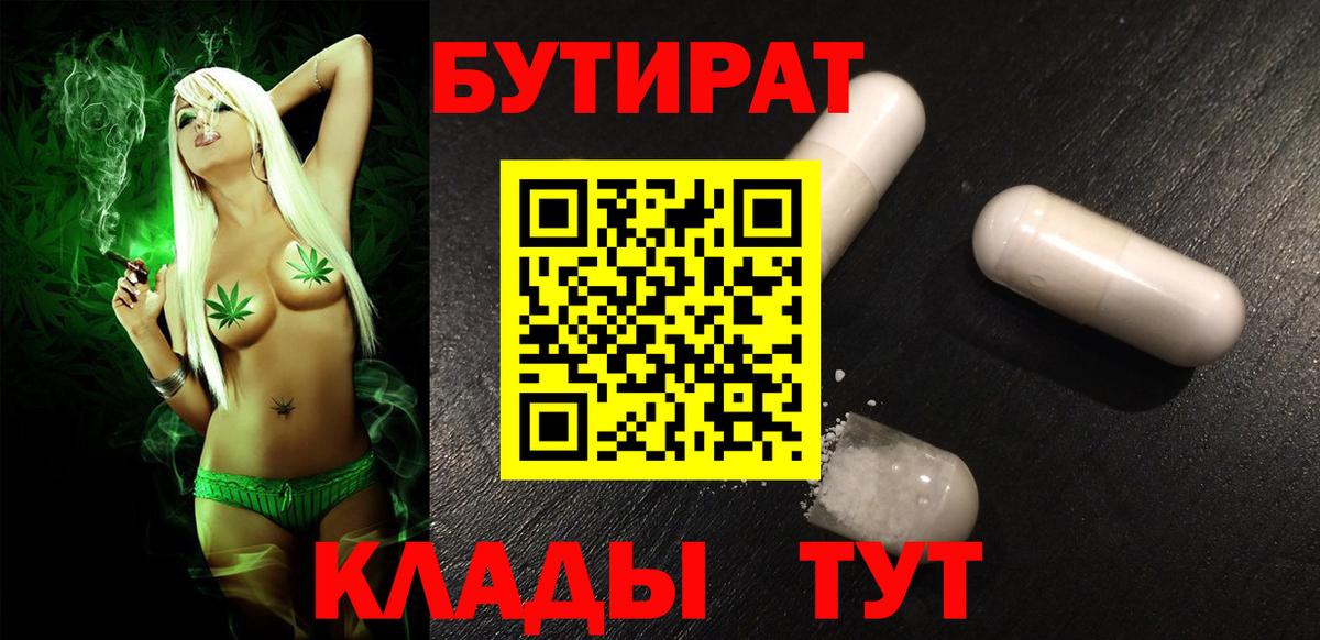 Бутират буратино  Вход с VPN  БУТИРАТ  Шахты 
