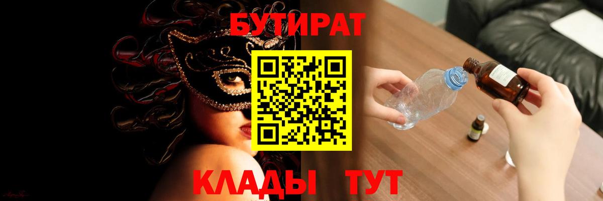 Бутират жидкий экстази Шахты