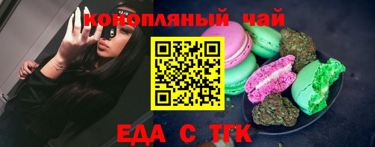 Еда ТГК марихуана Шахты