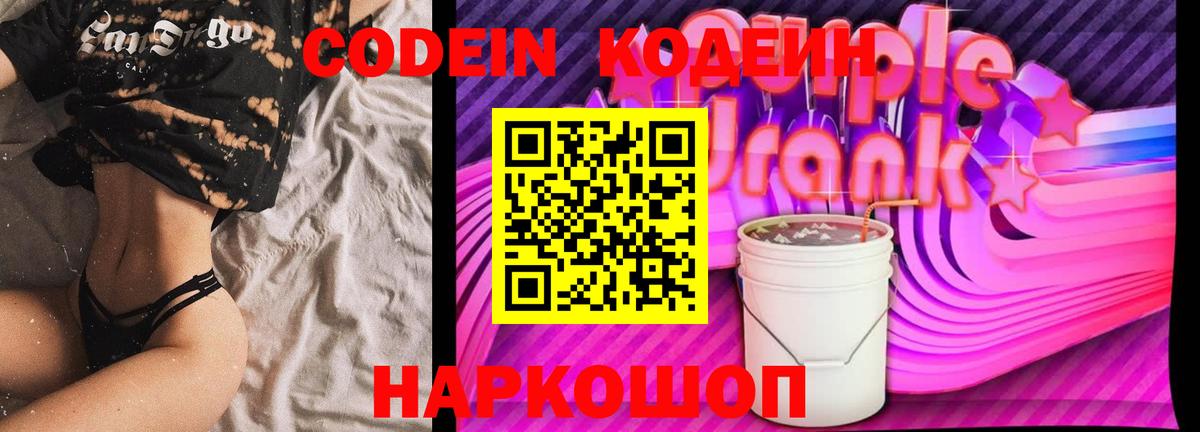 Кодеиновый сироп Lean напиток Lean (лин) Шахты