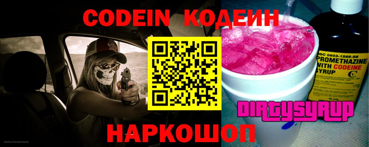 Кодеин Purple Drank  Кодеин Purple Drank  Шахты  Вход с VPN 