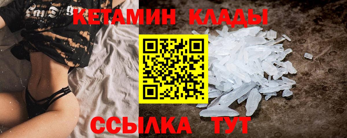 КЕТАМИН VHQ  Вход с VPN  Шахты 