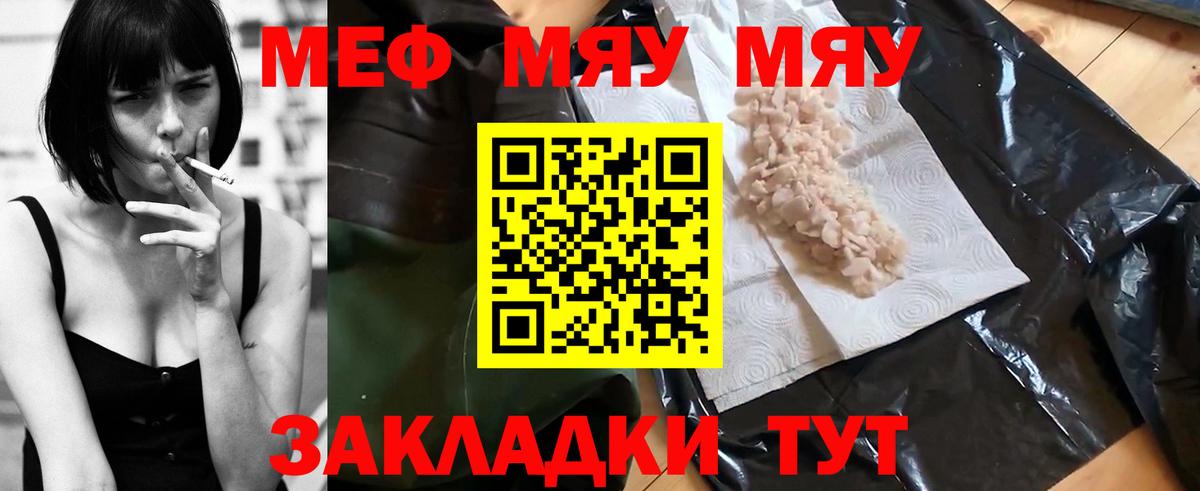 Меф мяу мяу мука Шахты